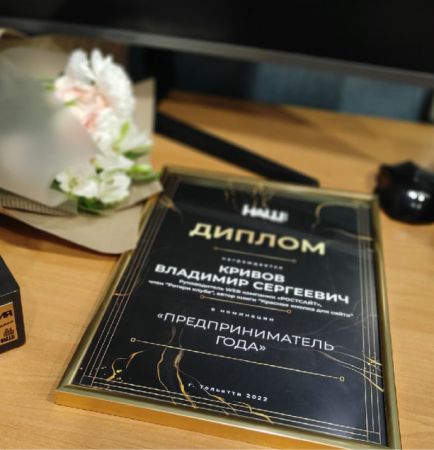 Предприниматель года