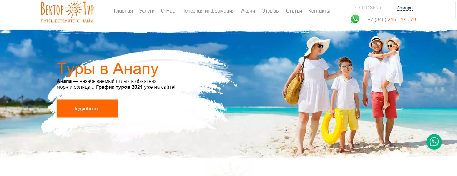 vektor-tour.ru