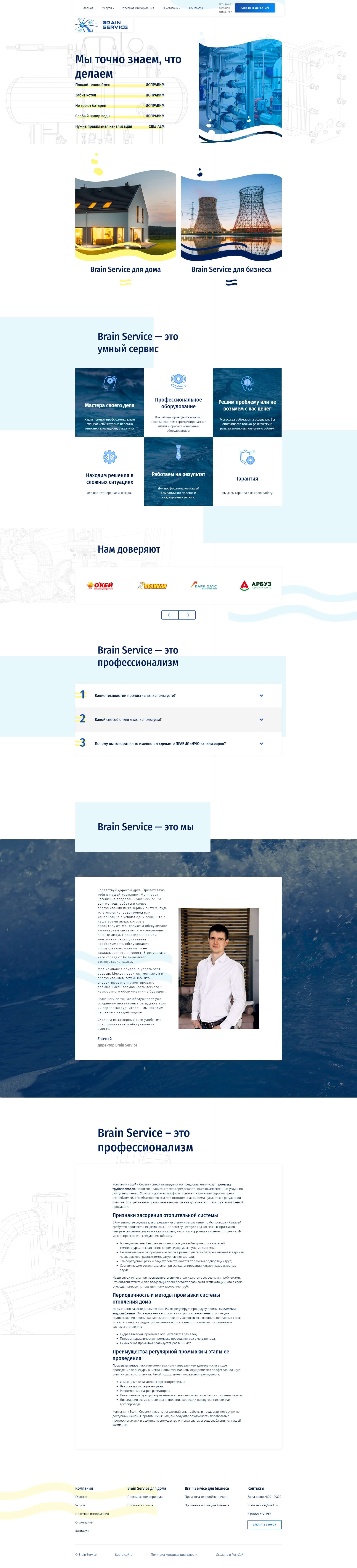 brainservice63.ru