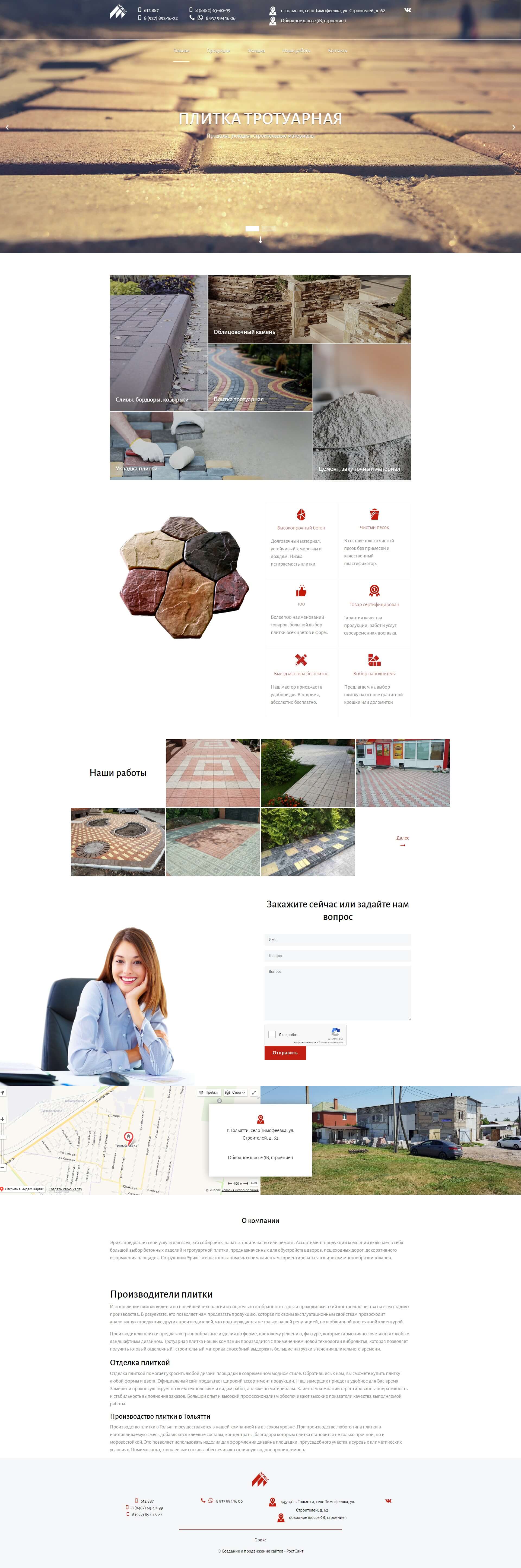eriks-plitka.ru