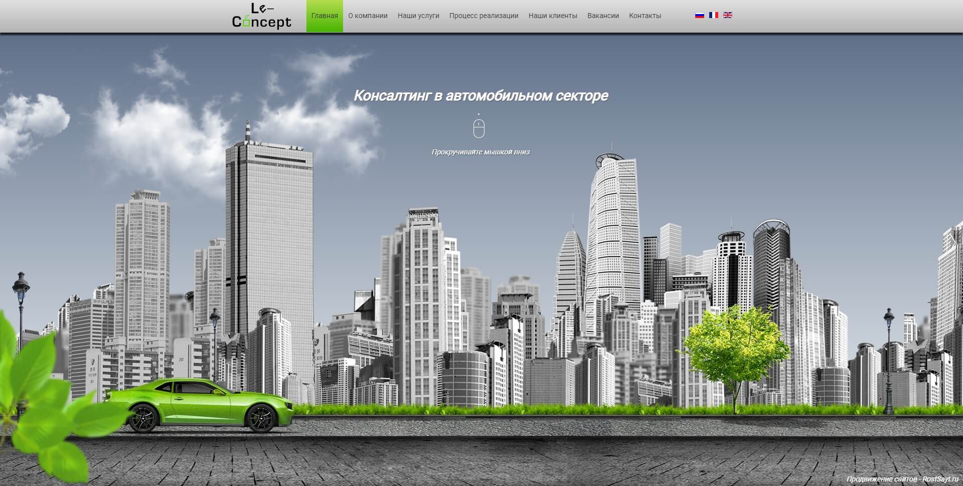 le-concept.ru