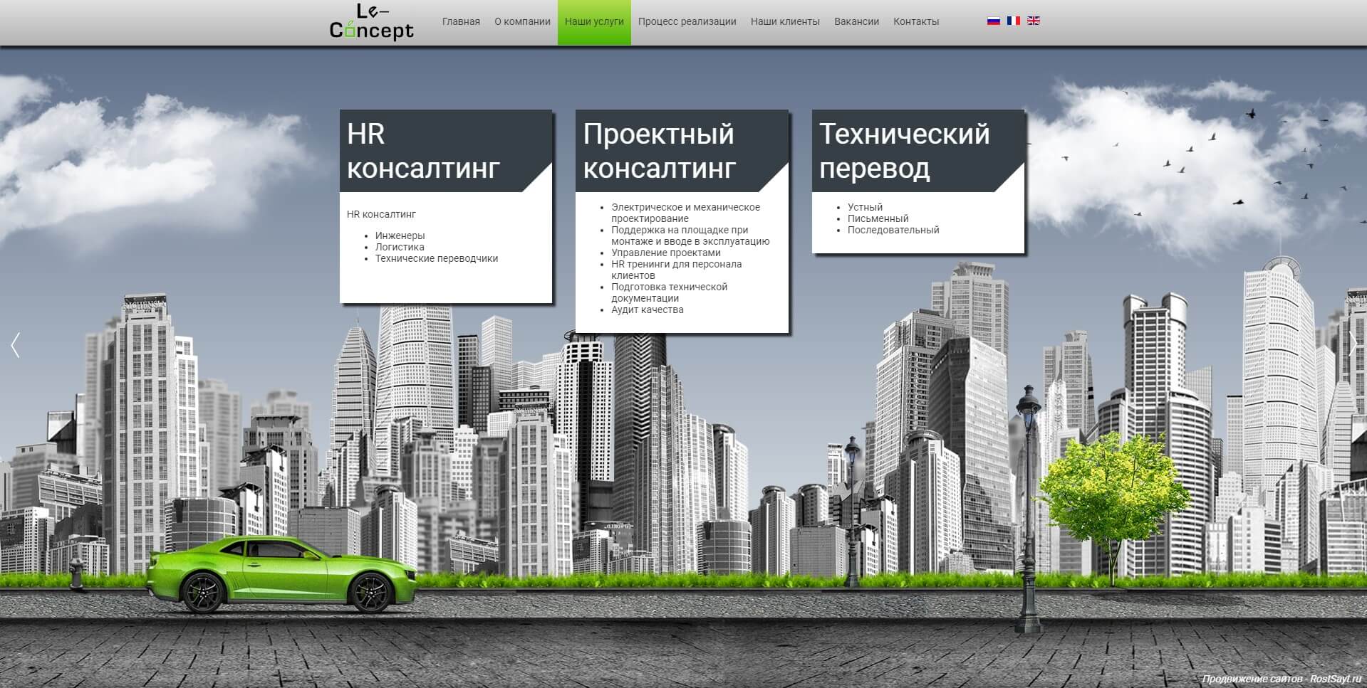 le-concept.ru