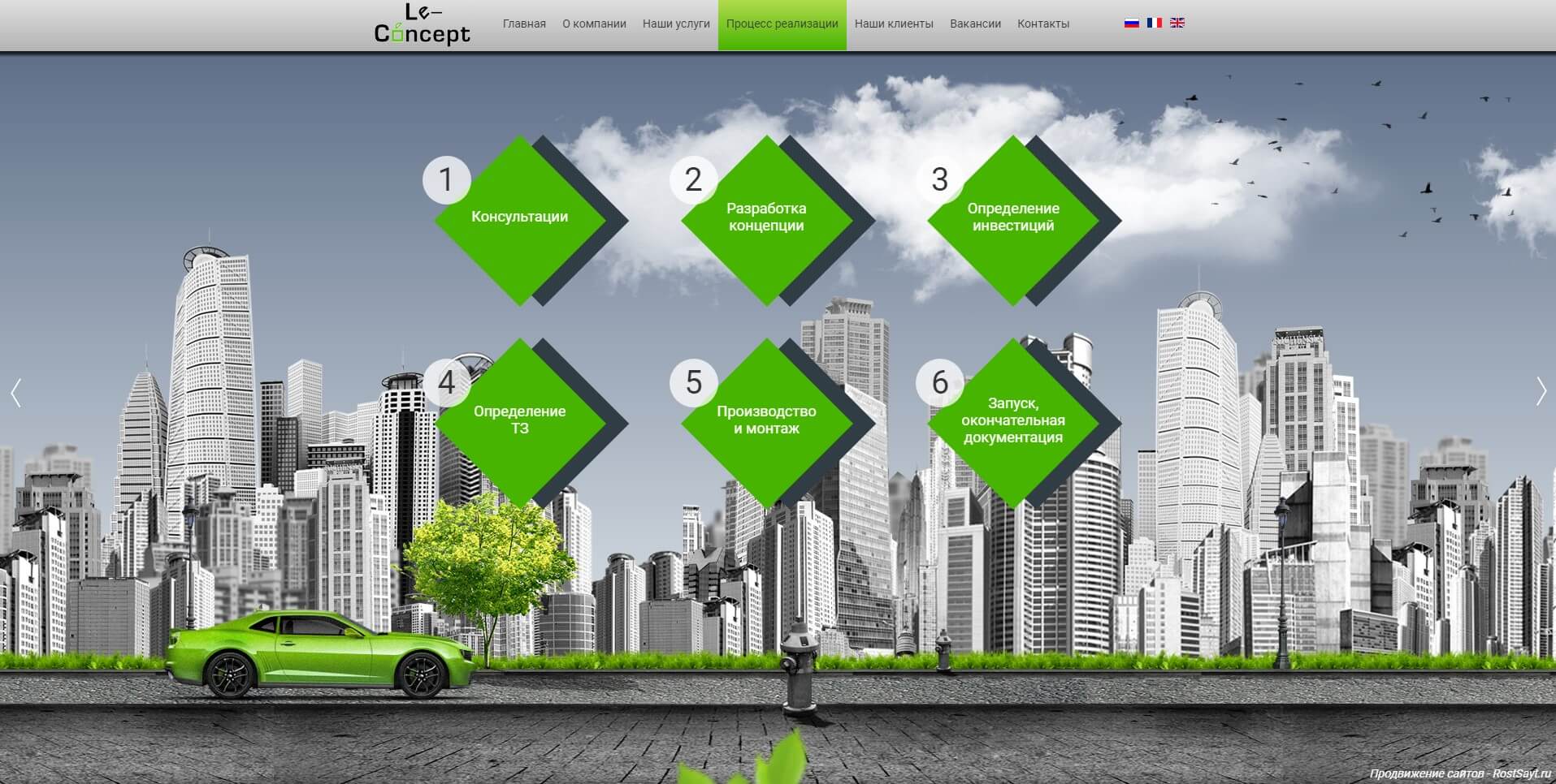 le-concept.ru