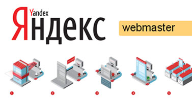 яндекс webmaster