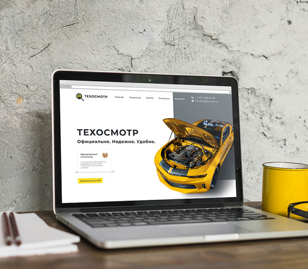 Техосмотр